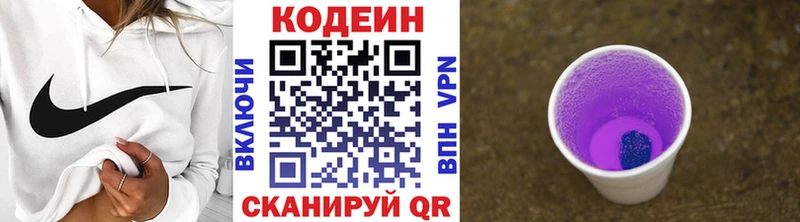 Codein напиток Lean (лин) Верхняя Пышма